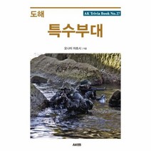 유니오니아시아 도해 특수부대