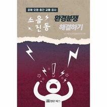 이노플리아 소음 진동 환경분쟁 해결하기 공해 오염 층간 교통 공사, One color | One Size@1