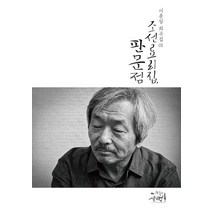 조선료리집 판문점, 하루의산책