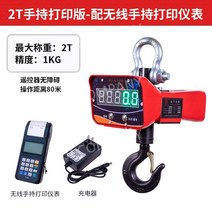 매달림 톤백 저울 산업용 공업용 전자 1톤 크레인 리모컨, 2톤 휴대용 인쇄