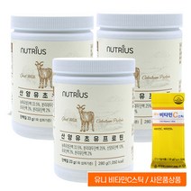 산양우유 단백질 분말 동식물성 운동전 운동후 타서 마시는 산양초유 산양유 단백질 분말 가루, 280g, 3개