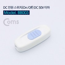 Coms DC 전원 스위치(OnOff) DC 50V 이하 화이트, 1