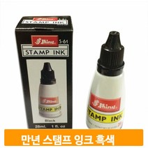 만년 스탬프 잉크 흑색 번짐 변색없는 리필 도장 안료 불변 패드 사무용