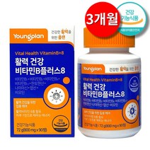 고함량 비타민b군 활성비타민 식약처인증 건강기능식품 90캡슐 1개 + 사은품 증정, 90정