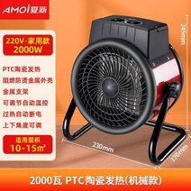 Xia Xin 히터 가정용 에너지 절약 전기 난방 산업용 히터 대면적 사육 뜨거운 공기 팬 속도 난방 전기 히터, 2kw220v 세라믹 가열 기계 모델