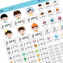 퍼니맨 어린이집 유치원 초등학교 준비물 이름표 실속구성 방수 네임 스티커, 03.남자친구(한줄제작)-백색