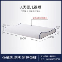 낮은베개 라텍스 경추 목 베개 수면 일자목 메모리폼 휴대용 태국 천연 가정용 남성과 여성 단일 초박형 낮은 평면 고무 낮은 코어는 을 돕기 위해 를 보호합니다, 604010-8cm 중간베개 A급 면 화이트 니트
