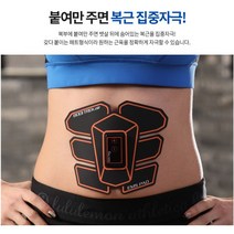 장재근 바디트랙 복근에 좋은 EMS저주파안마기 마사지패드