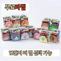 어린이날 학교 단체 행사 12종 띠 12간지 동물 9종 간식 과자 선물세트 개별포장 학교 어린이집 유치원 간식 구디백, 간식 9종+무료라벨, 9.동물간식-원숭이