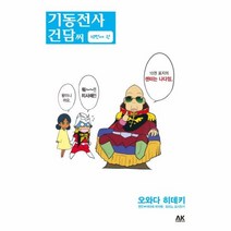 웅진북센 기동전사 건담씨 10