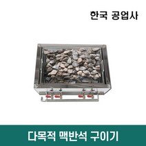 야외노점 포차 LPG 맥반석구이기 오징어 쥐포굽는기계
