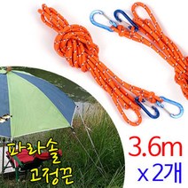 [붕어하늘] 파라솔 3점식 스트링고정끈 (양쪽 3.6m x 2EA)/낚시