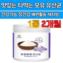 신프로바이오틱스 모유 유래 신바이오스틱 루테리 우산균 유산군 프로바이오스틱 효과 홈쇼핑