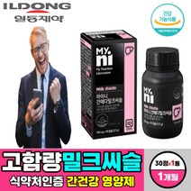 식약처인증 지친 간 피로 영양제 밀크씨슬 실리마린 간건강 기능 개선 도움 엉겅퀴 추출물 오미자 레드비트 커큐민 헛개 분말 가루 헛 일동제약 마이니, 1통, 30정