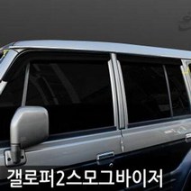 RT 갤로퍼2 썬바이저 스모그 선바이저 윈도우 빗물받이, 단품