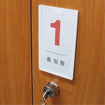 신발장 골프락카 락커룸 번호표 이름표 카페용품 매장 진열대선반 전시용