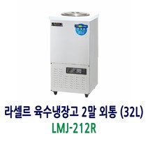라셀르 육수냉장고 2말 외통 (32L) LMJ-212R