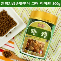 한국인삼유통공사 마카환 마카아르기닌 마카정 마카뿌리 남자 가루 분말 마카차 300g