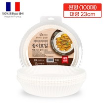 에어프라이어 종이호일 원형 대형 23cm 100매/유산지/기름종이/에어프라이종이호일, 1