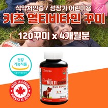 프리미엄 성장기 어린이 키즈 멀티 비타민 영양 젤리 유아 아기 초등학생 청소년 종합비타민 오렌지 구미 종합 영양제 아이 아이들 씹어먹는 꾸미 필수 영양소 식약처인증 선물
