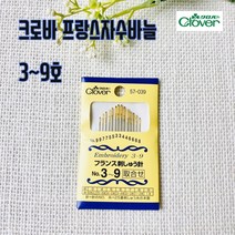 크로바) 프랑스 자수바늘세트(3호~9호), 1개