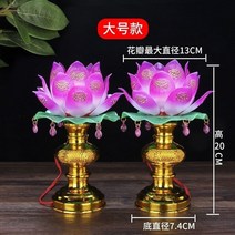 연등 불교 공급 LED 부처님 전조등 연꽃 램프 관음 램프 재산 램프의 신 변경 램프 촛불 램프 플러그인, 큰 nasturtium 램프 (쌍), Led 전구 (화려한 플래시)
