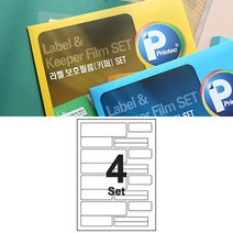 프린텍 라벨지 가격텍 가격표 스티커 인쇄 라벨 투명 코팅 키퍼 4세트 10P 라벨텍 메인 유통기한 네임 라벨기 정육 청첩장 날짜 택배 용지 스티커지 프라이스 사이즈 A4 보호필름