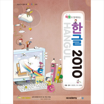 작품과 함께하는 한글 2010:초등학교 방과 후 특기적성 교재, 아카데미소프트