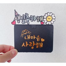 커피카드토퍼 기프트카드토퍼 생일선물 감사토퍼 생일토퍼, 기프트카드토퍼 + 봉투 + 봉투스티커