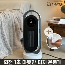 시즌앤홈 가정용 온풍기 사무실 전기 화장실 욕실 캠핑 난로 난방기 리모콘, 테라블랙