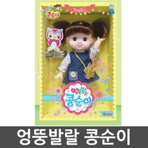 일상생활 놀아주기 돌보기 콩순이 인형놀이 유아용 어린이집 조카선물 초딩