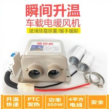 자동차 히터 12v24v 자동차 전기 난방 눈 해동 히터 전기 난방 차량용무시동히터 무시동 온풍기 영업차량 트럭 디젤 히터 전기 팬 24v, 2개의 구멍 24V800W