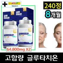 [100% 정품] 글루타치온 1000mg x 120정 + 사은품 비타민C 대용량 고함량 추천 알약 환원형 글루타지온 클루타치온 글루터치온 맥스 효과 효능 웰빙곳간 국산, 120정 x 2통 , 8개월