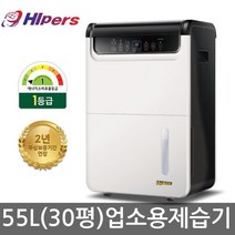 대성하이원 제습기 55L, DSJ-55P