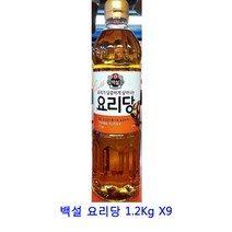 업소용 식자재 백설 요리당 1.2Kg X9 슈가파우더 스테비아설탕 황설탕 설탕 비정제원당 비정제설탕 각설탕 하얀설탕15kg 설탕15kg 나한과설탕 백설탕 자일로스설탕 설탕3kg 원당 자일리톨가루 흑설탕 마스코바도 스테비아 유기농설탕