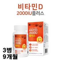 [종근당] 비타민D 2000IU 플러스 아연 90캡슐x3병 9개월분
