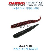 다미끼 스팅거 소프트저크베이트