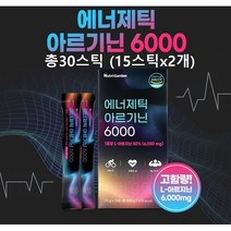 아르기닌 블랙마카 L아르기닌 L아르지닌 비타민B군 비오틴 비타민C 아연 아미노산 고함량 에너지 활력 원액 액상 엘 아르기닌 스틱, 스틱젤리 10포*3박스