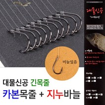 [낚시야놀자] 지누+카본 묶음바늘 (긴목줄 55cm 2본10조) 낚시 바늘 낚싯바늘, 대물신공 긴목줄 지누 1호(1.5호)