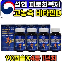 고함량 고농축 비타민b 영양제 복합체 피로회복 성인 여성 남성 중년 50대 60대 활성형 에너지 체력 비타민비 말초신경 고용량 복합체 복합제 비타민B군컴플렉스 VITAMINB12