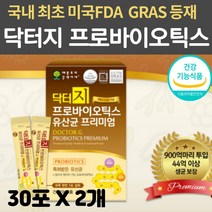 닥터지 프리미엄 유산균 900억투입 44억보장 신바이오틱스 수출하는 비피더스 유산간균 분유에 이유식에 타는 패밀리 어린이 유아 학생 임산부 수유부 어르신 유상균, 2개