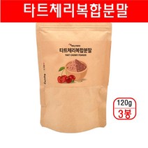 타트체리 분말 가루 쥬스 파우더 멜라토닌 다트체리 타르트 체리즙 농축액 청사과 레드비트 효능 먹는방법 에너데이 120g, 3개