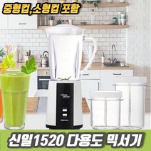 차비츠 신일1520 다용도 크린센스 후드 믹서기 보틀 미니 블랜더