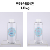 고투명 기포없는 자연경화 2액형 크리스탈 레진 용액 3kg 자연탈포 레진, 6시간 3kg