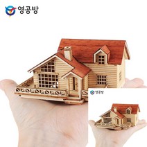 건축모형만들기 모형주택 건물모형제작 하이디 하우스 조립취미 모형조립