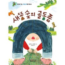 새똥 숲의 골동품 : 사라져 가는 구상나무를 찾아서