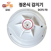 금성방재/정온식감지기/열감지기/화재감지