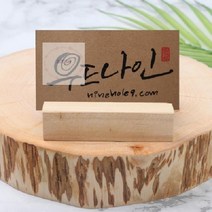 원목 우드 명함 홀더 메모 꽂이 스탠드 너도밤나무