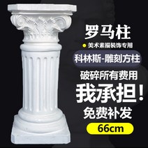 북유럽 궁전 신전 기둥 석고 로마 장식 소품, 66cm 코린트식 조각 실린더, 66cm 코린트식 조각 실린더