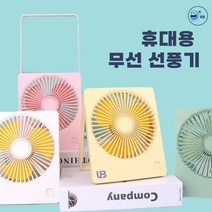굿원 탁상용 무선 미니선풍기 휴대용 LED 선풍기, 옐로우
